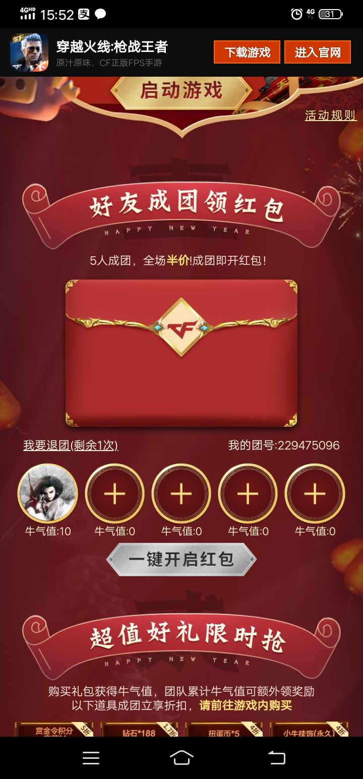 组团截图