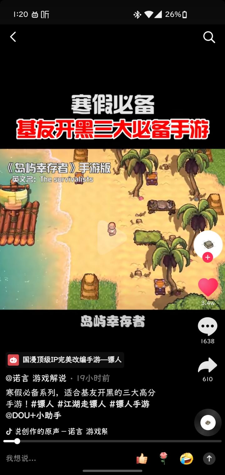 求岛屿幸存者截图