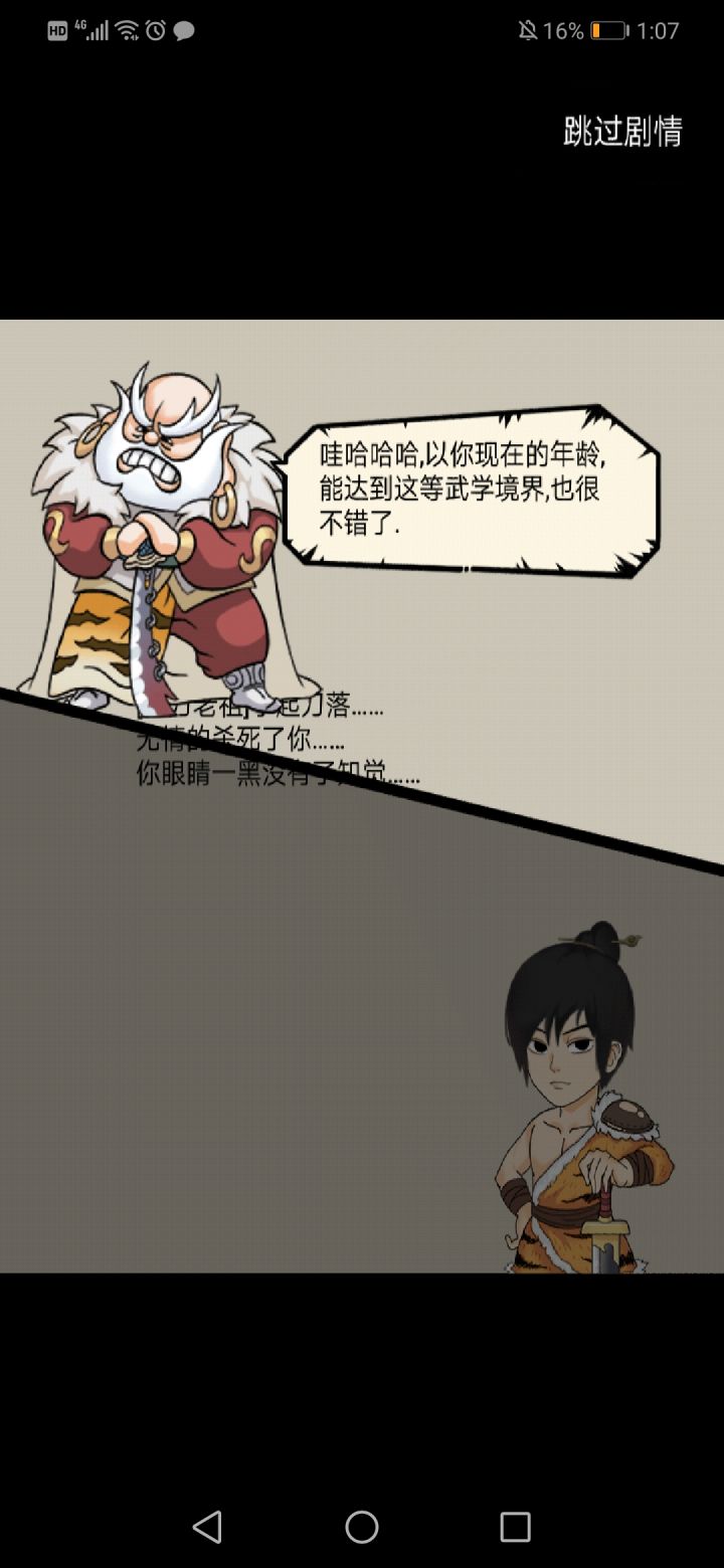 恩 威 并 施截图