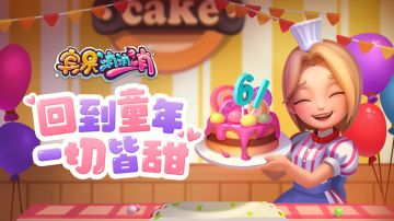 更新爆料 | 寻找童心之旅，集市儿童节缤纷开幕！