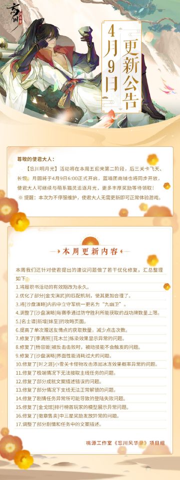 4月9日不停服更新公告