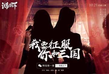 倒计时4天丨神秘人身份线索曝光，鸿图第一美人即将空降