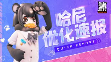 【哈尼优化速报】近期热点问题回应-身份卡篇（下）