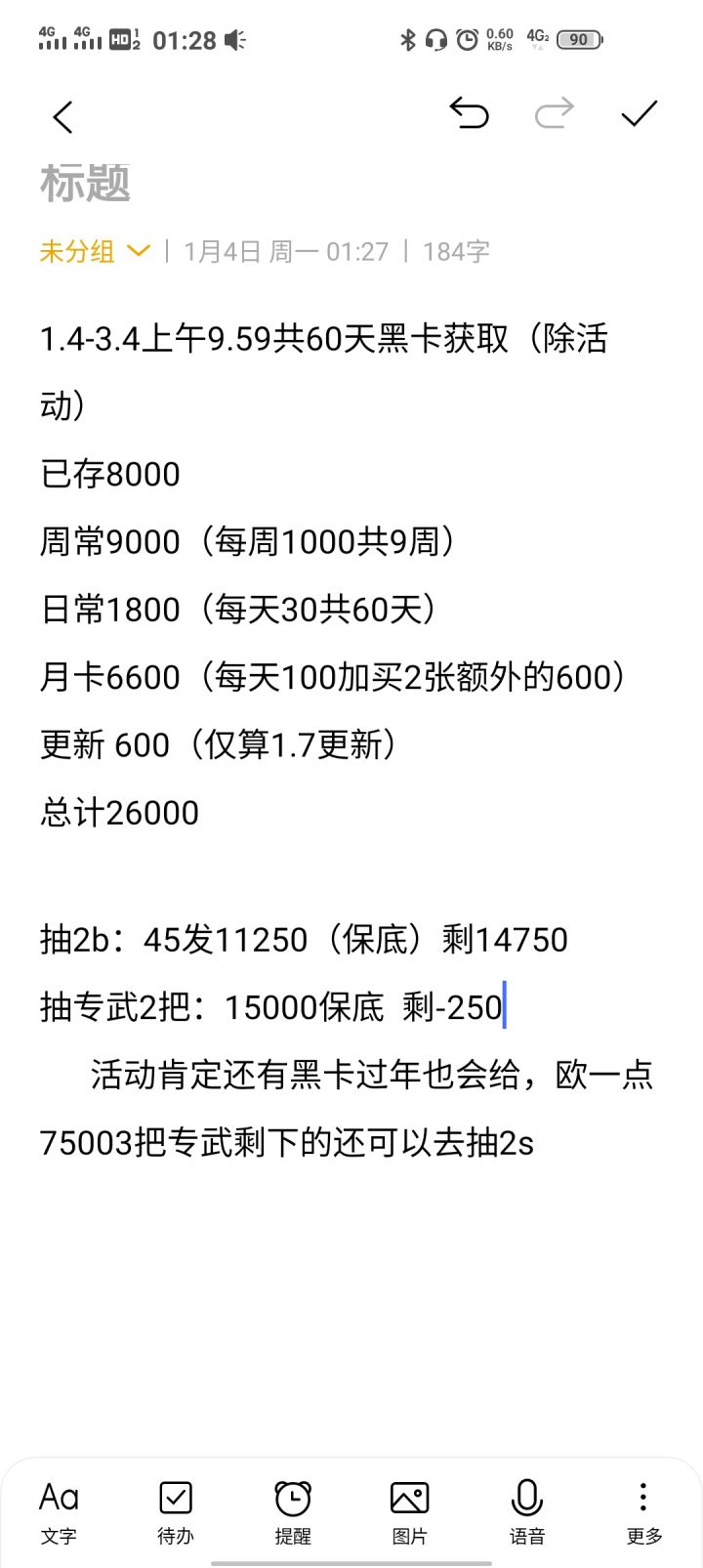 我的联动白嫖(雾)计划截图