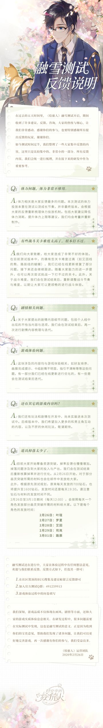 【Q&A】融雪测试反馈说明