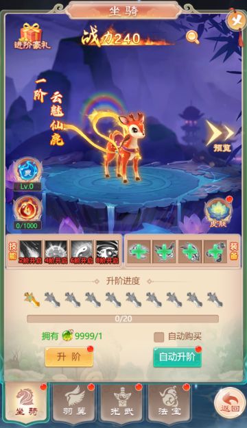 《幻灵修仙传》坐骑系统介绍