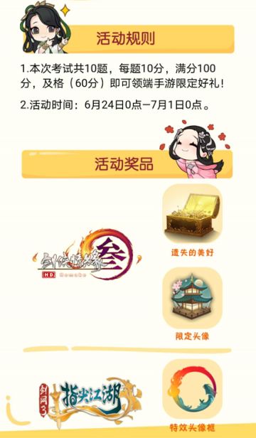 参与答题赢双端奖励，剑网3黑话大考核火爆进行中！