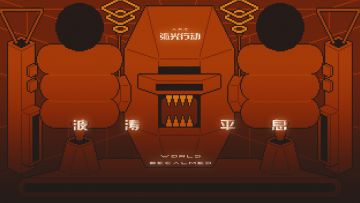 核聚变2021“弧光行动”CG宣传片丨最终战「时空浩劫」