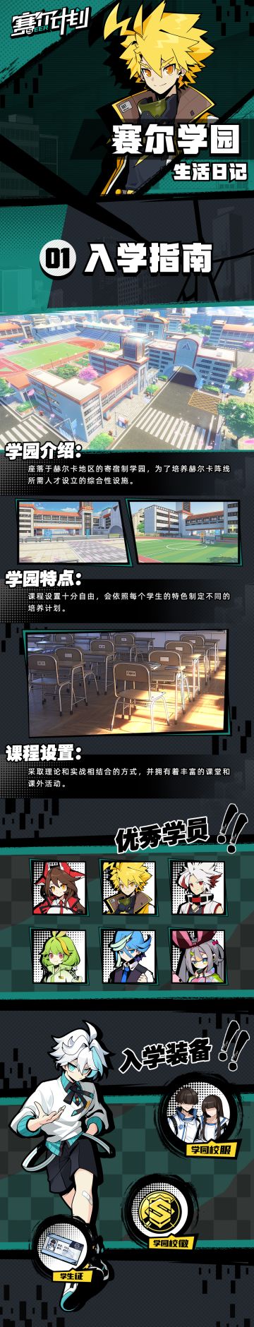 【赛尔学园生活日记】01 入学指南