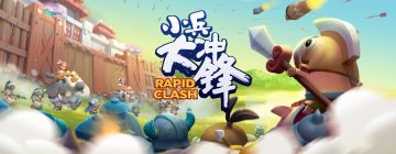 《小兵大冲锋》升级城池 稳固城防