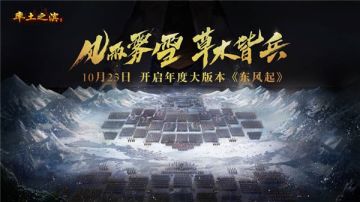 同步现实天气 《率土之滨》实时天气系统明日上线