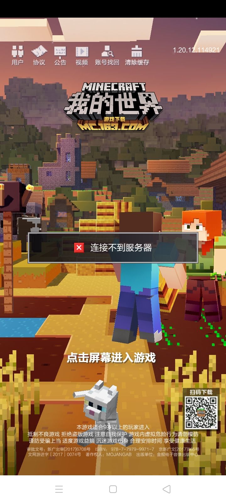第一次玩，为啥显示连接不上服务器？截图