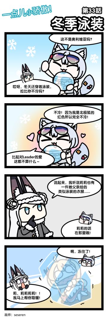 四格漫画｜一点儿小骄傲！