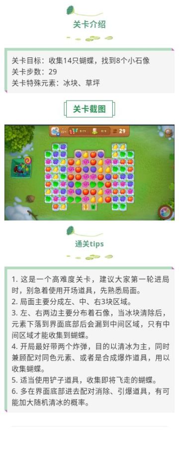 《梦幻花园》224关攻略