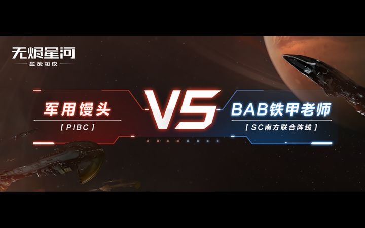 【EVE手游】爷青回!军用馒头与铁甲老师领衔会战49-U6U!截图