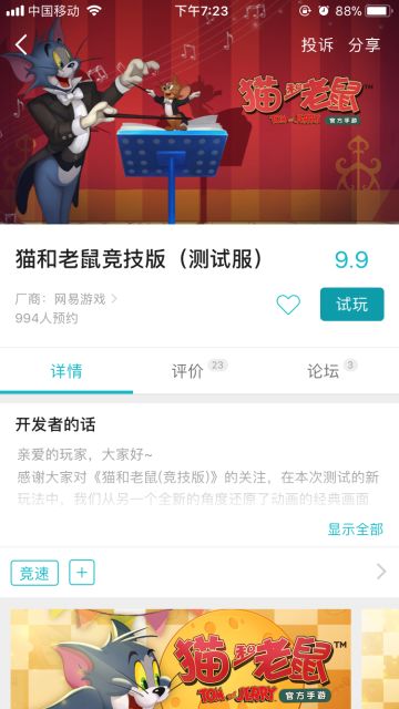 《猫和老鼠》竞技版iOS小规模测试预下载指引