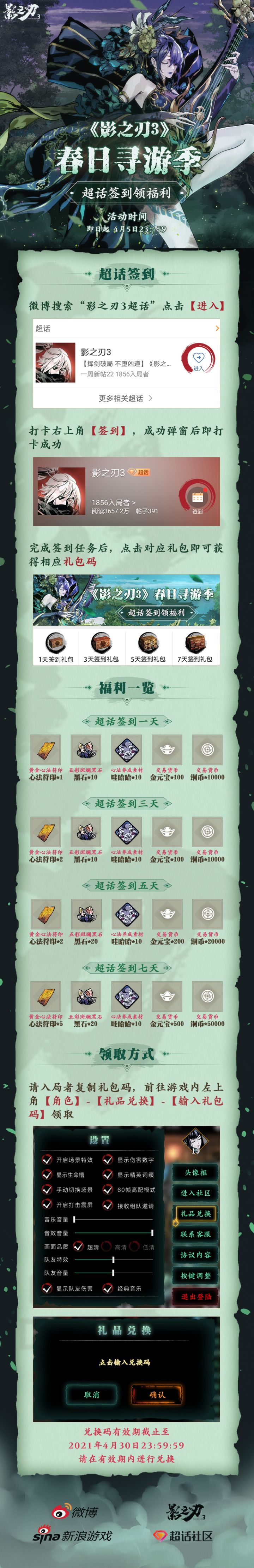 活动都藏这么深截图