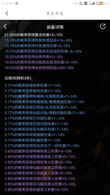 对装备词条的正确选择