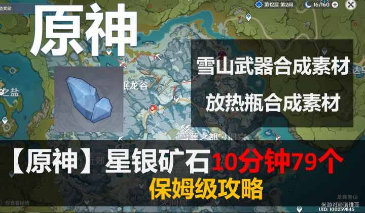 【原神】星银矿石-10分钟79个 及原胚兑换 保姆级攻略截图
