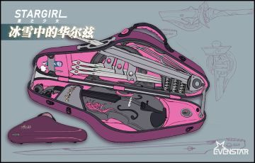 小提琴中的利刃-冰雪中的华尔兹