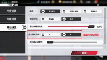 《人形觉醒》如何开启/关闭奥义动画镜头