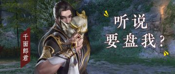 【剧情PV】新BOSS来了，盘他！