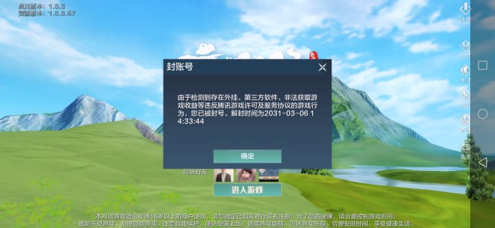 莫名奇妙的封号？截图