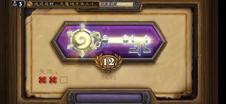 竞技场十二胜心得截图