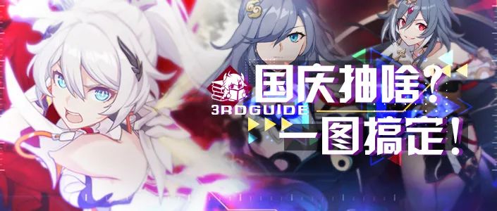 【转载】抽卡分析丨周年庆抽啥？一图搞定！截图