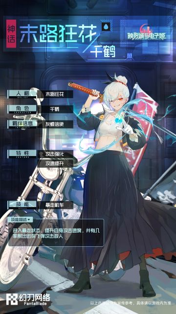 【预告】末路狂花·千鹤 5月27日 线上邀约即将开启