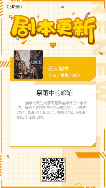 我是谜【剧本上架】190819《暴雨中的旅馆》