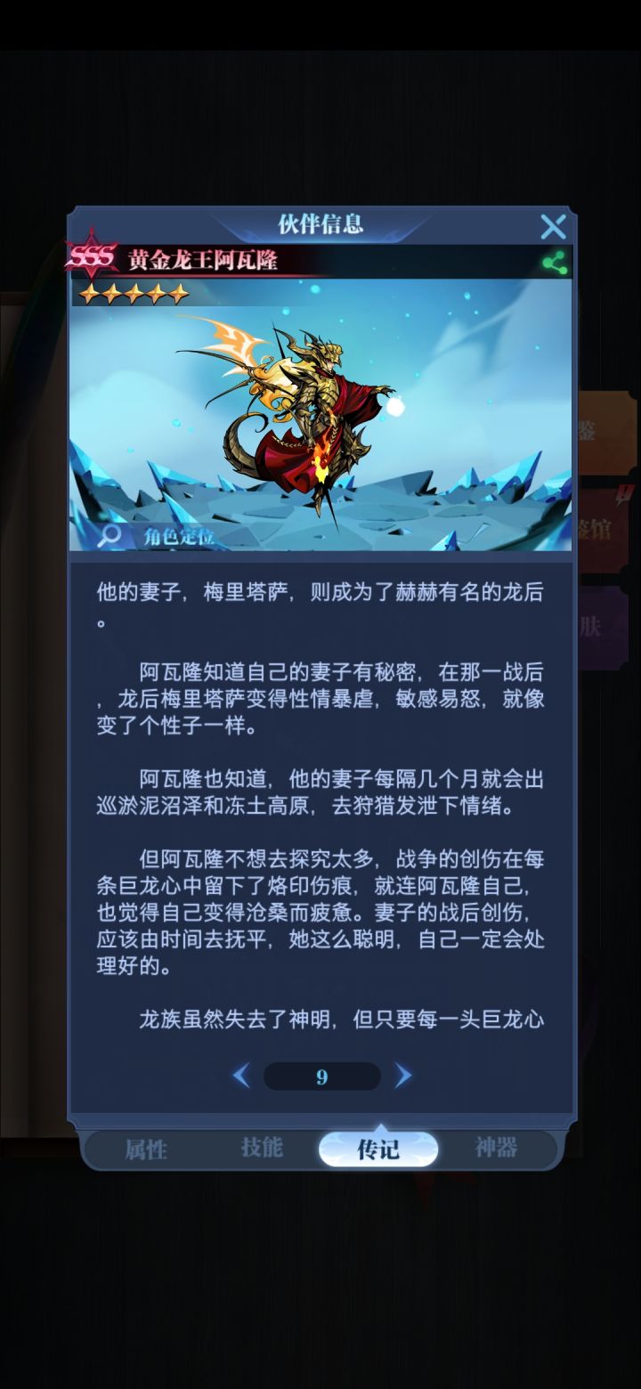 绿 龙 之 王 阿 瓦 隆截图