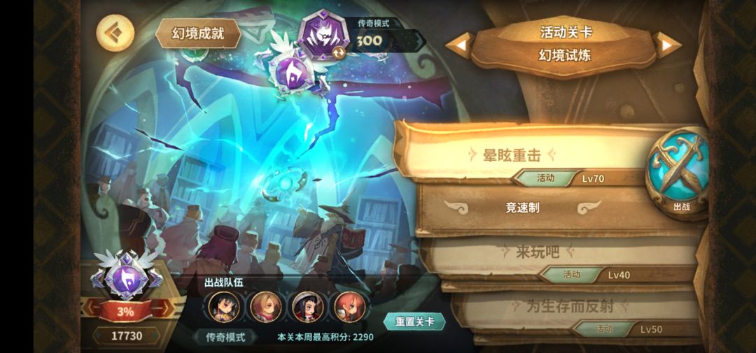 Robin的幻境咸鱼之旅：17730截图