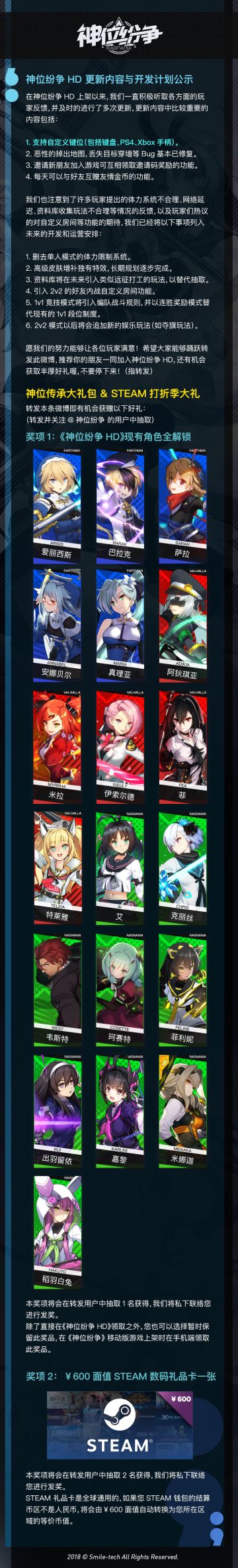 神位纷争HD近期更新总结与未来开发运营计划