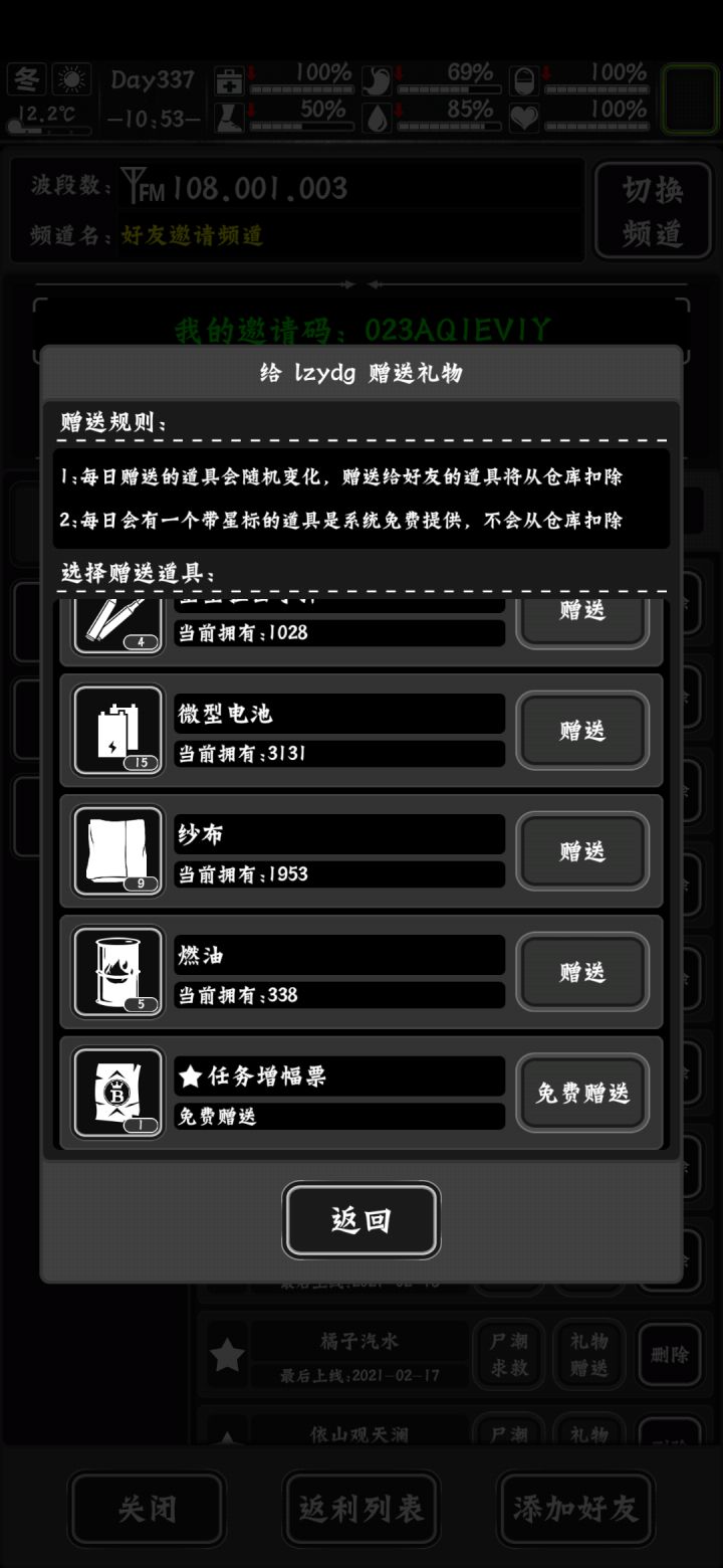 加好友,今日有票截图