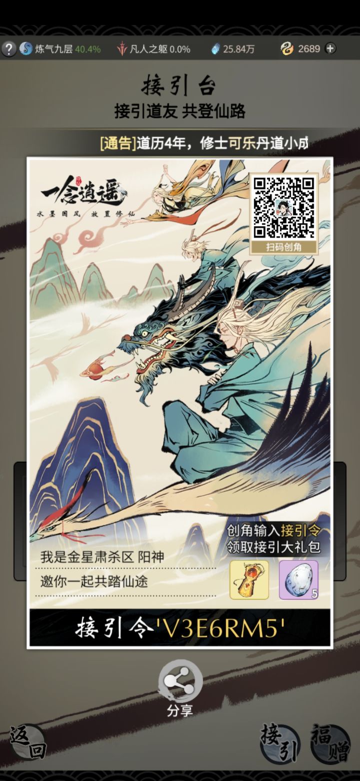 最新接引令截图