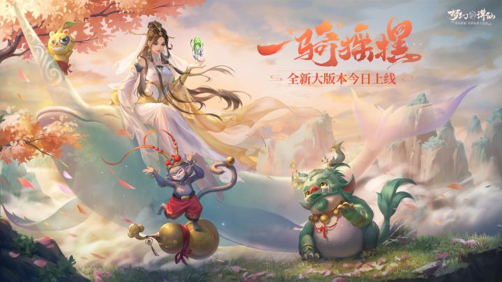 与汪峰一起摇摆 《梦幻新诛仙》全新坐骑版本今日正式上线 2截图