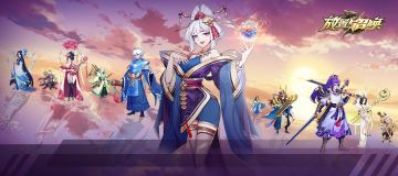 《放置与召唤》之本周更新讲解