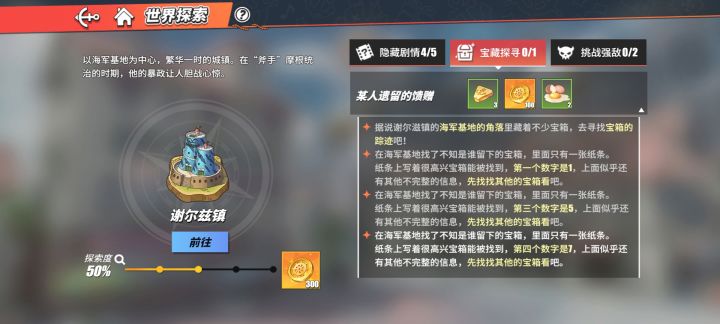 第二个宝箱在哪里？截图
