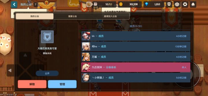自闭公会收人截图