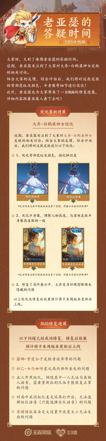 老亚瑟的答疑时间|大乔-白鹤梁神女优化沟通