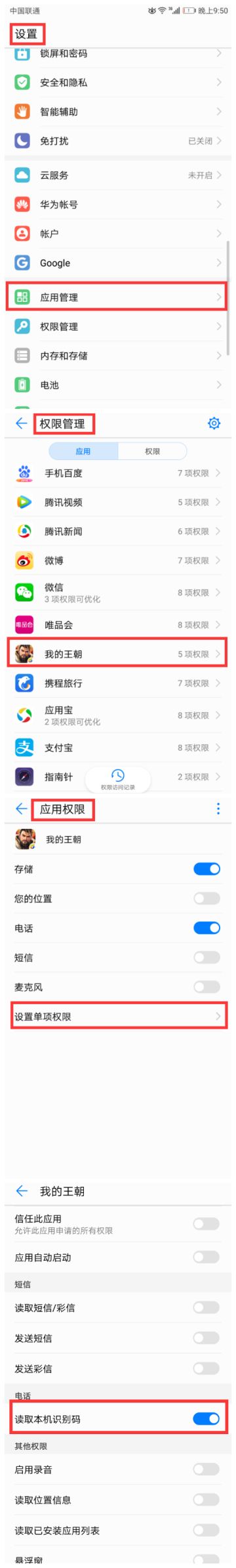 关于部分华为手机无法充值问题引导