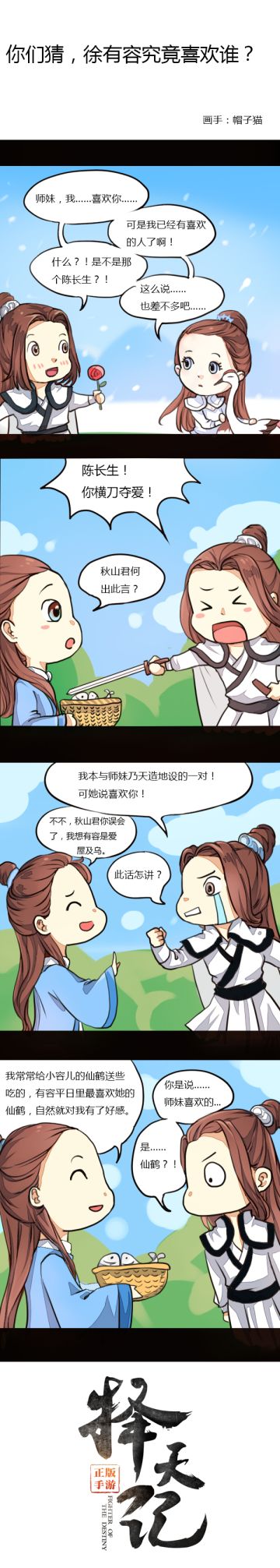 【四格漫画】你们猜，徐有容究竟喜欢谁？