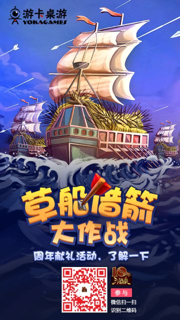 三国杀十周年！致亲爱的怒焰杀友们，草船借箭福利活动，来了解一下！！