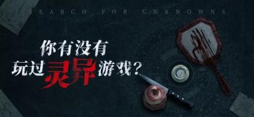 《戏精大侦探》x《探灵》联动！合作灵异剧本上线