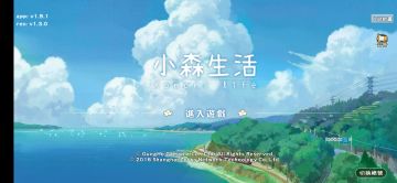 进入小森生活的第一天，我们应该干什么？