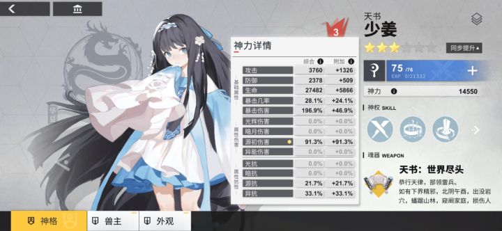 『底层防护』萌新攻略之三星角色平推前22层截图