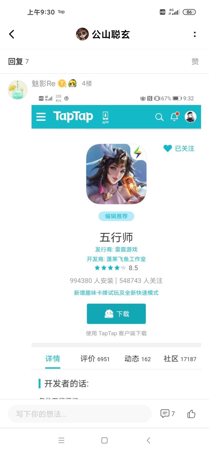 TapTap