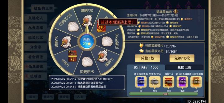 琉璃池有上限就不合理截图