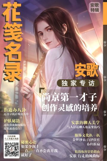 【花笺名录】潇洒恣意的乐府才子·安歌·心动瞬间